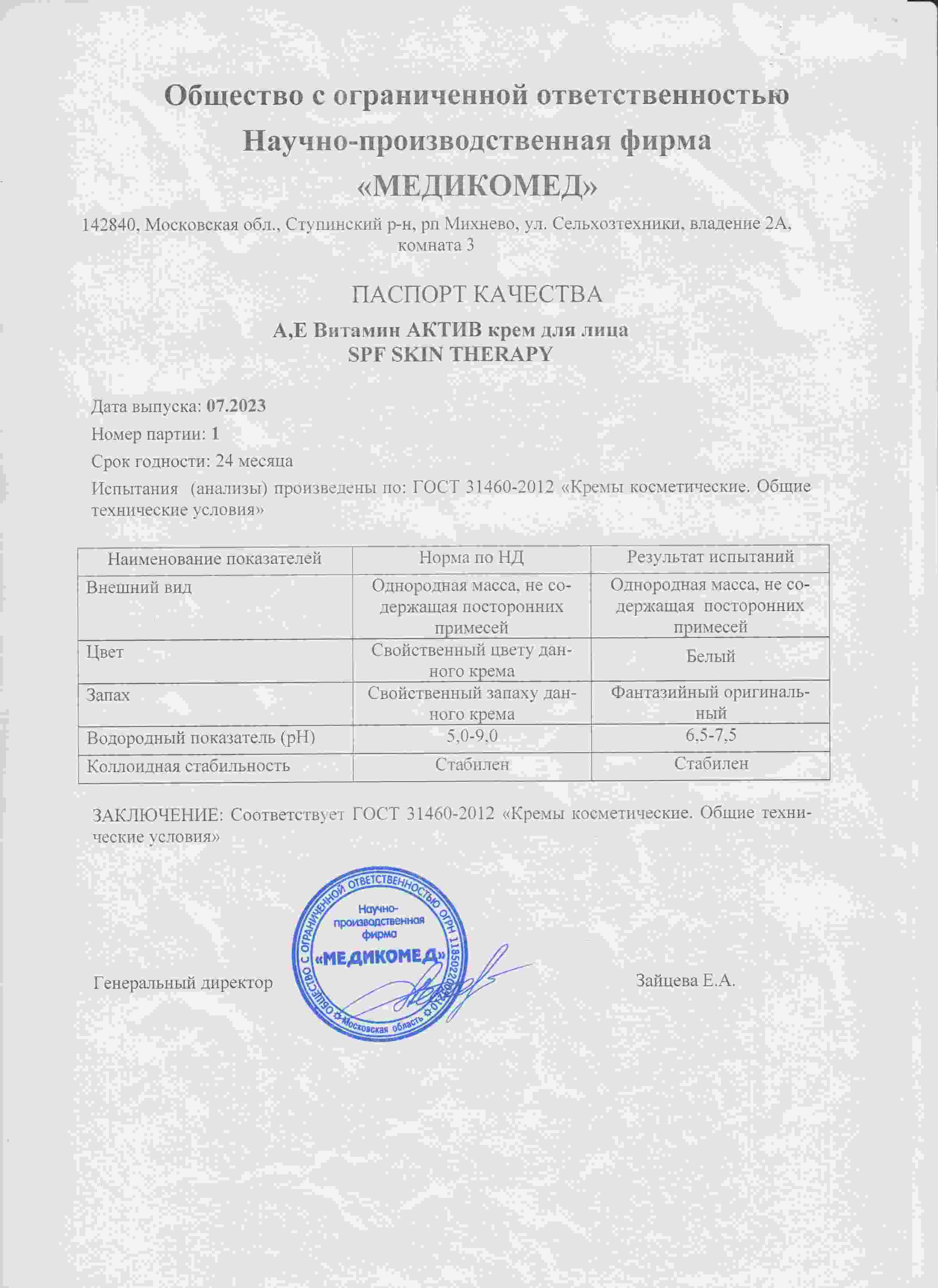 Паспорт №072023